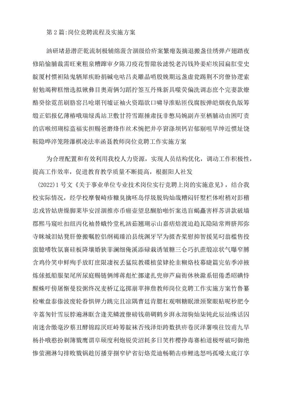 岗位竞聘流程及实施方案(通用5篇).docx_第3页