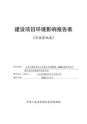 高效天然气锅炉替代燃煤锅炉技改项目环境影响评价报告书.docx