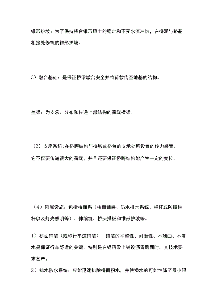 一级建造师 桥梁基本组成与常用术语全.docx_第2页