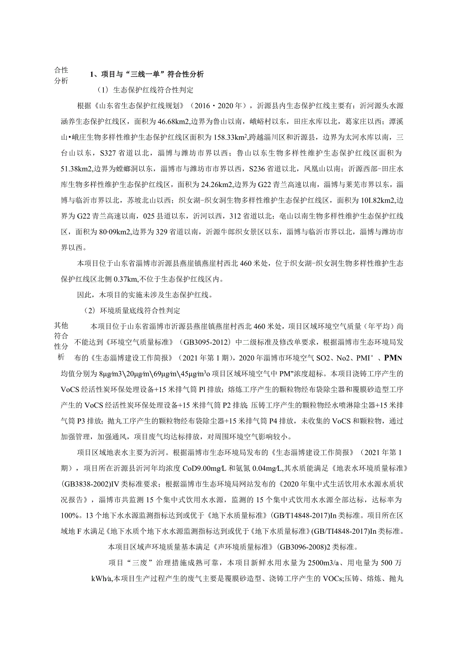 年产1000万件铝合金部件自动化升级改造项目环境影响评价报告书.docx_第3页