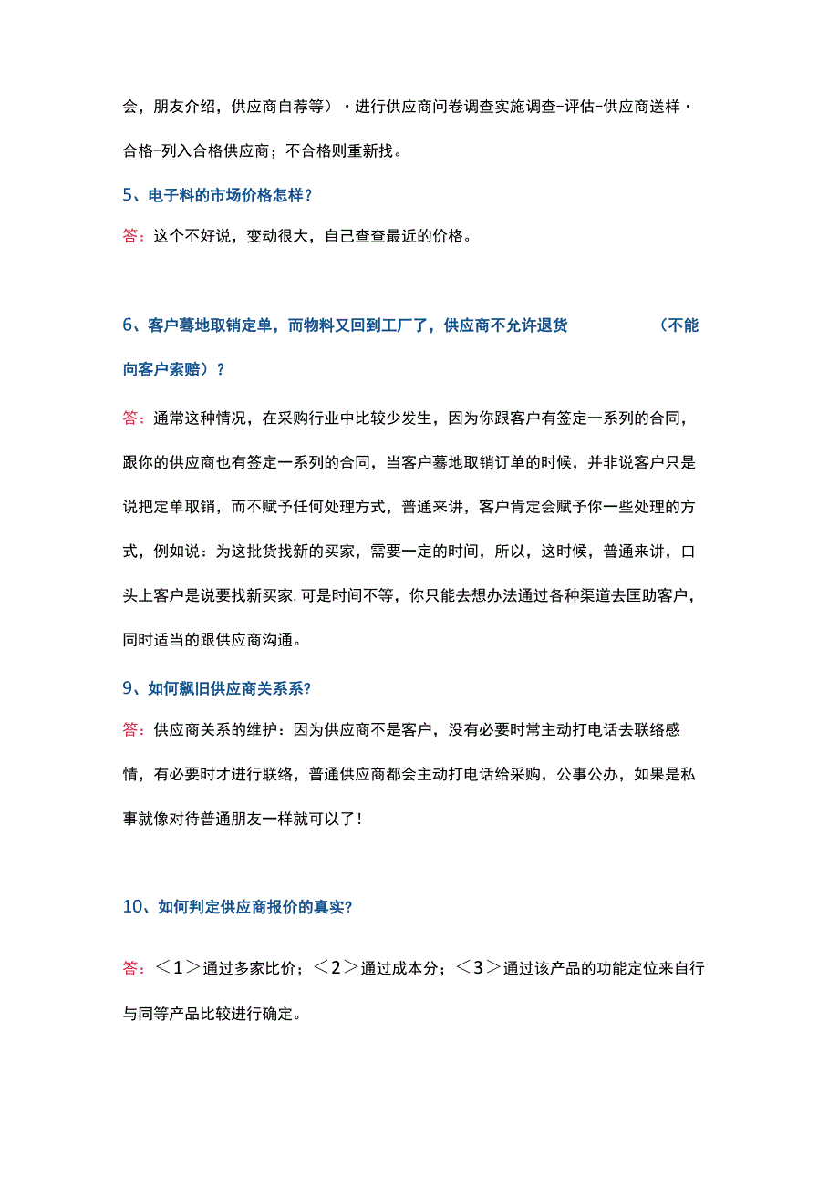 工程采购主管面试.docx_第2页