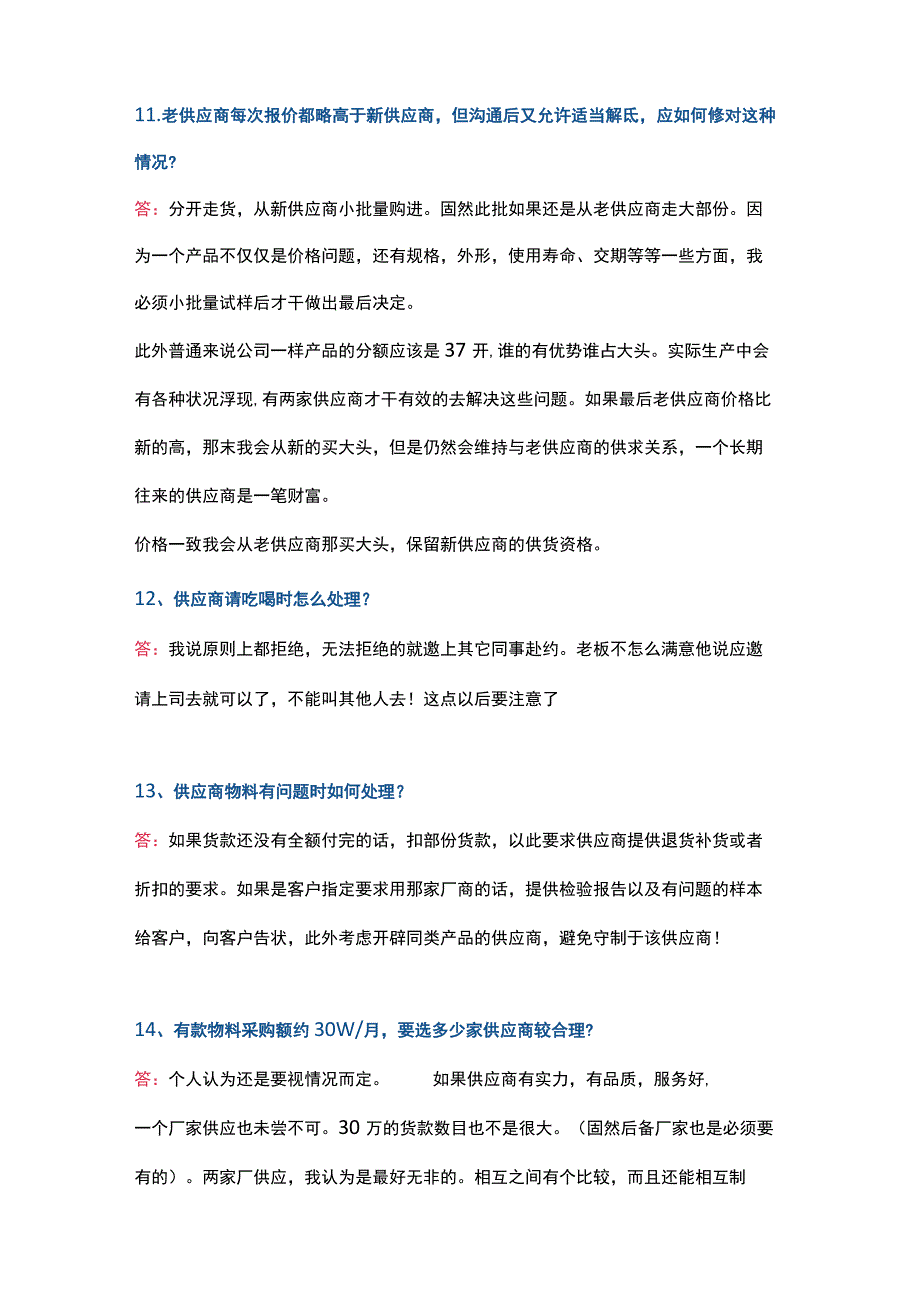 工程采购主管面试.docx_第3页