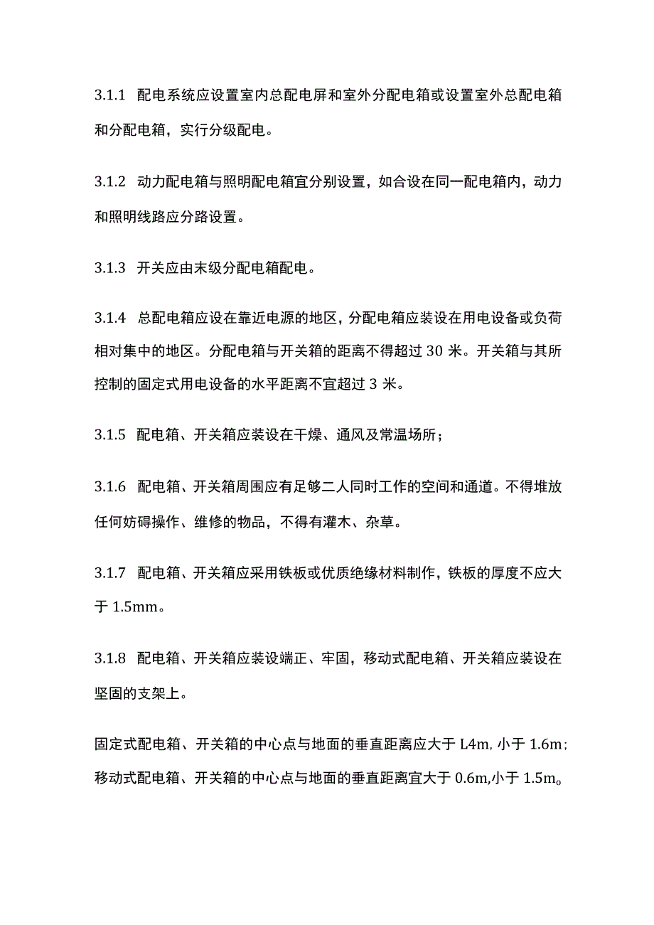 施工现场临时用电安全管理规定全.docx_第3页