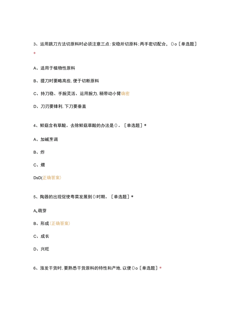 高职中职大学 中职高职期末考试期末考试西式面点师选择题 客观题 期末试卷 试题和答案.docx_第2页