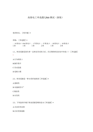 高职中职大学期末考试高级电工单选题1-100测试 选择题 客观题 期末试卷 试题和答案.docx