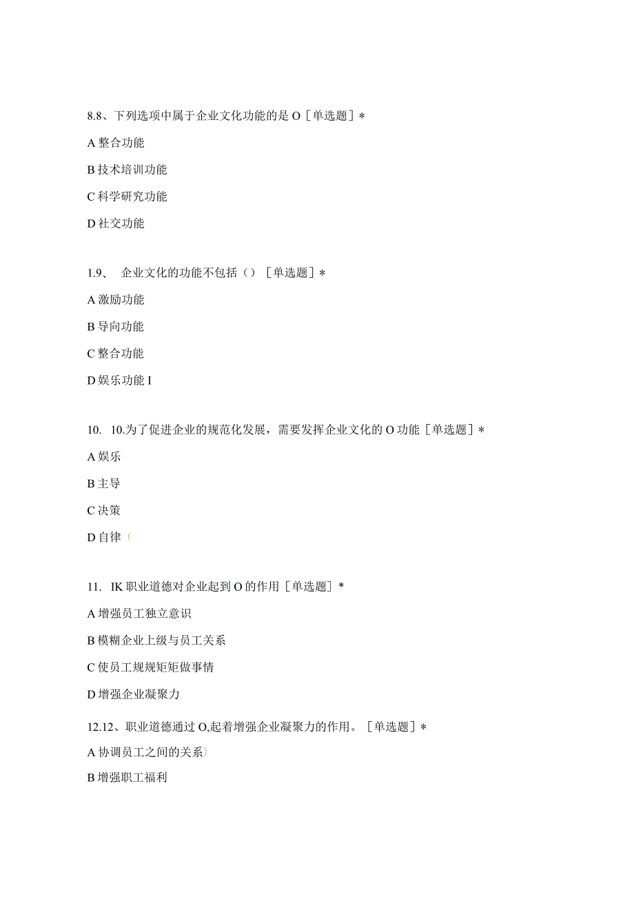 高职中职大学期末考试高级电工单选题1-100测试 选择题 客观题 期末试卷 试题和答案.docx_第3页