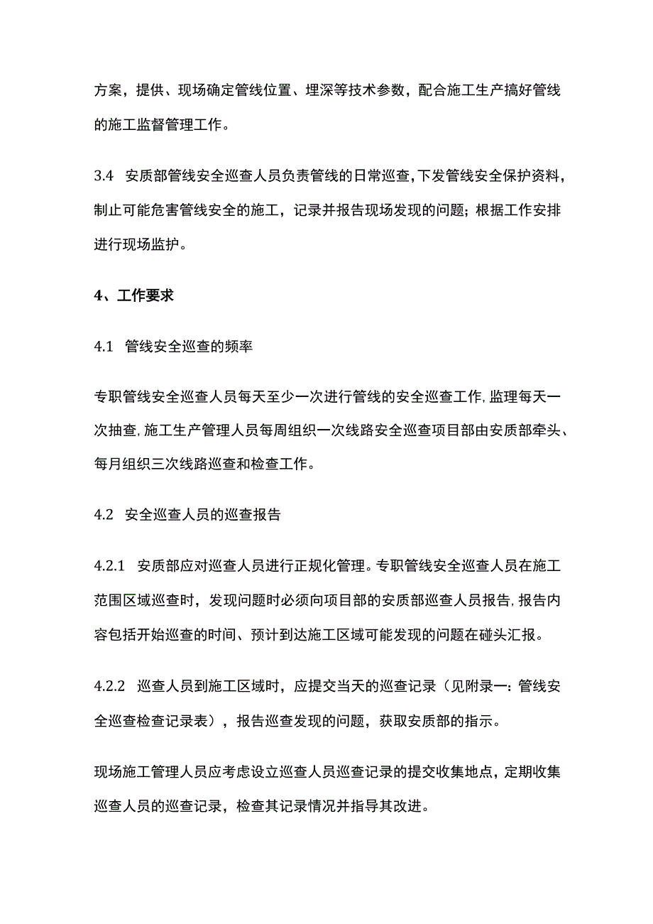 管线安全巡查管理制度全.docx_第2页