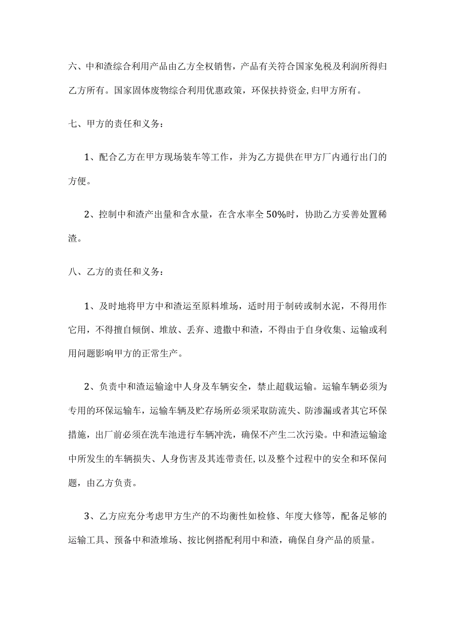 综合利用协议 标准版 模板.docx_第2页