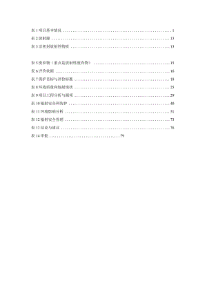 小客车、货运车辆安检系统核技术应用项目环评报告表.docx