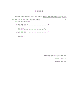 章程修正案.docx