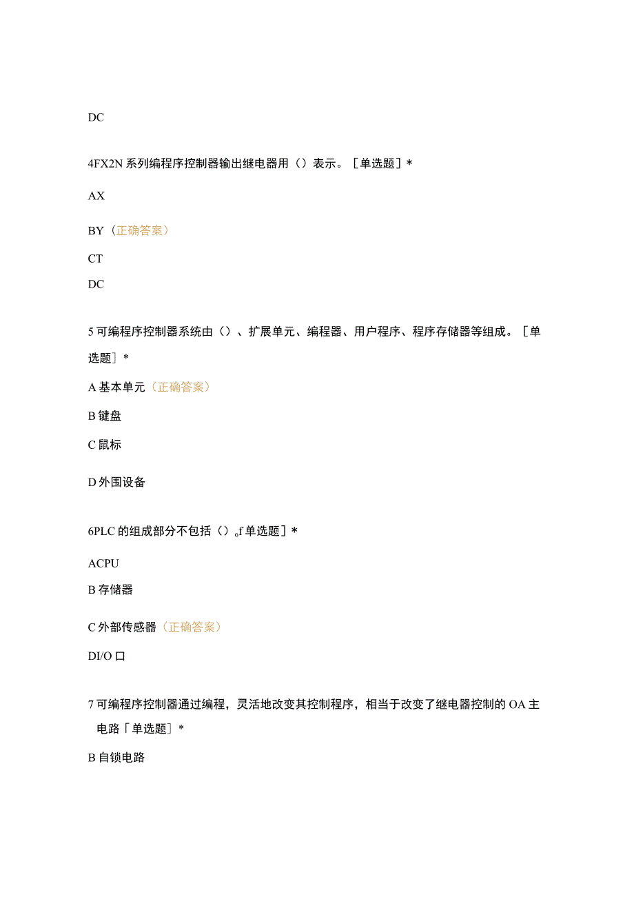 高职中职大学期末考试《中级电工理论》选择题601-650和判1-50 选择题 客观题 期末试卷 试题和答案.docx_第2页