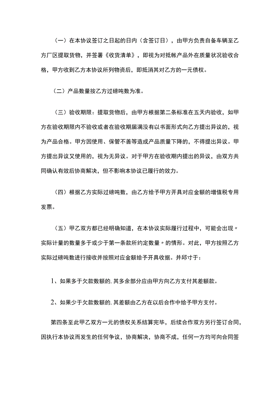 债权债务抵帐协议书 标准版模板.docx_第2页