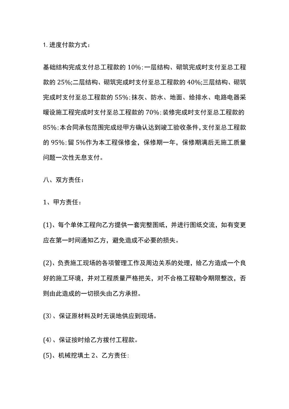 建筑工程清包合同标准版模板.docx_第3页