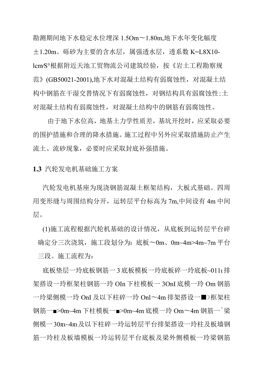 背压机热电联产新建工程EPC总承包土建专业主要施工方案.docx_第2页