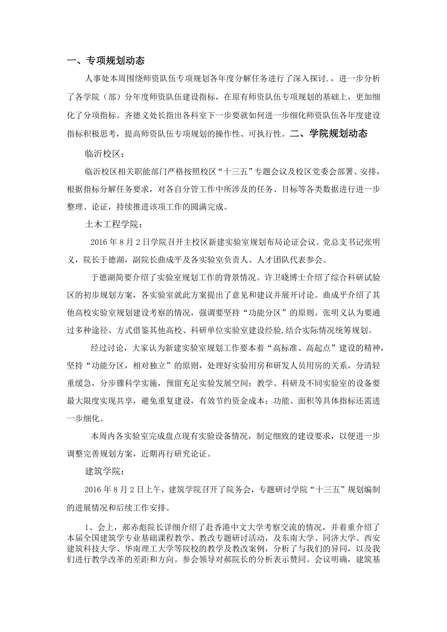 青岛理工大学“十三五”规划编制工作信息简报.docx_第2页