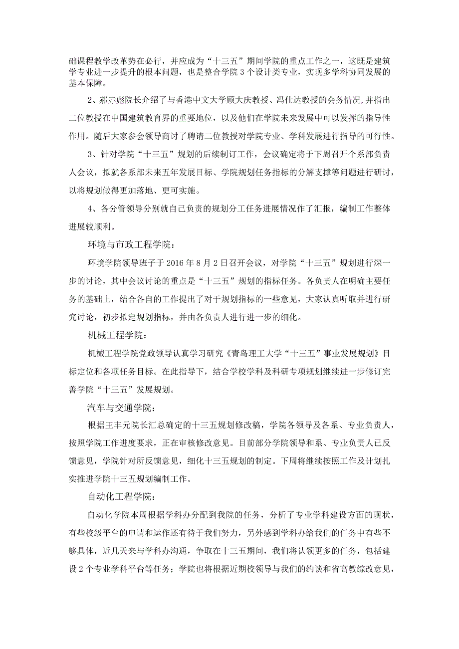 青岛理工大学“十三五”规划编制工作信息简报.docx_第3页