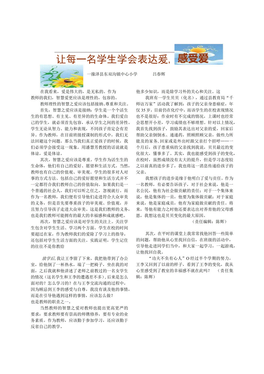 洪泽县高良涧镇中心小学陈礼兰.docx_第3页