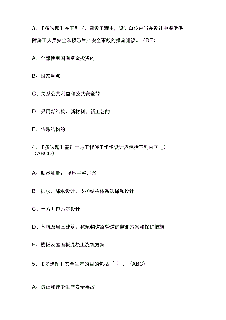 2023年版广东安全员C证考试[内部]培训模拟题库附答案必考点.docx_第2页