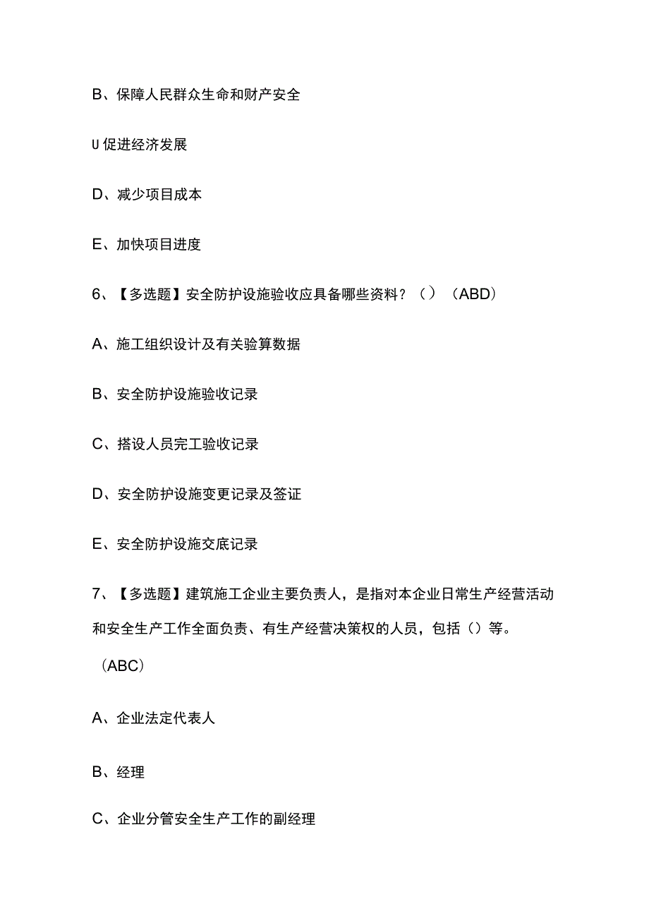 2023年版广东安全员C证考试[内部]培训模拟题库附答案必考点.docx_第3页