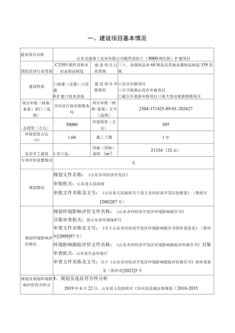 锻件深加工（8000吨压机）扩建项目环境影响评价报告书.docx_第2页