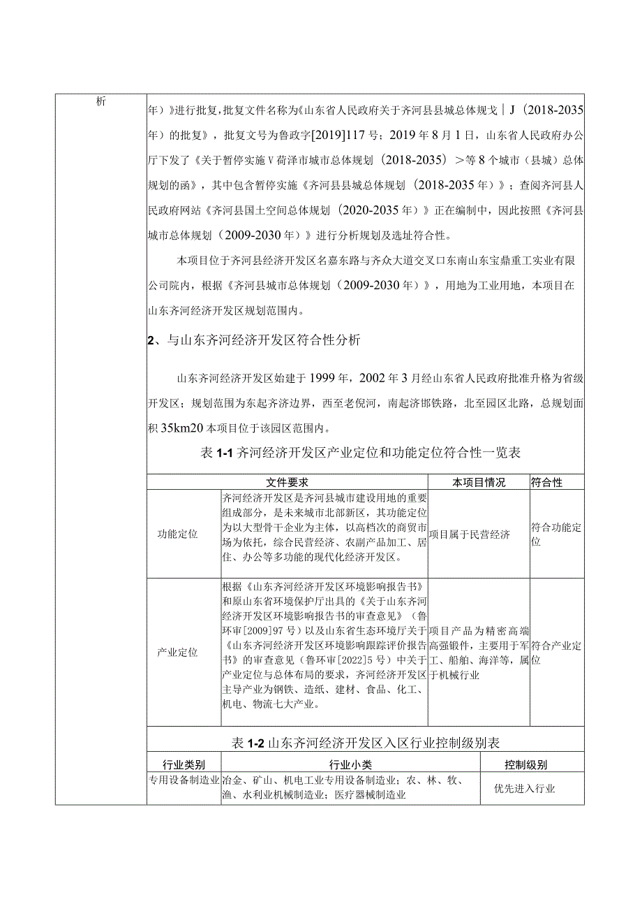 锻件深加工（8000吨压机）扩建项目环境影响评价报告书.docx_第3页