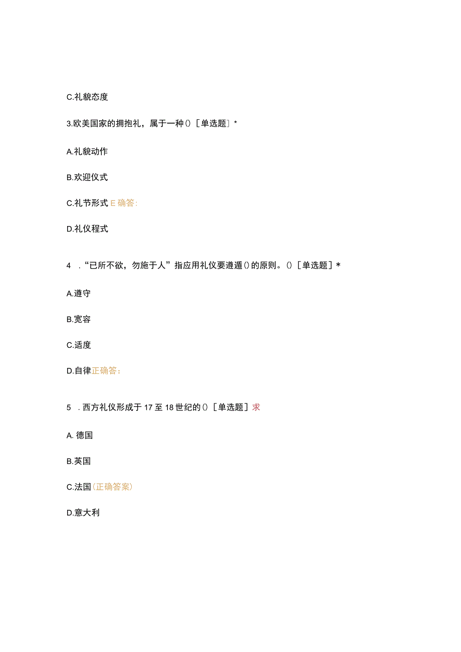 高职中职大学期末考试《饭店服务礼仪》期末考试试题 选择题 客观题 期末试卷 试题和答案.docx_第2页