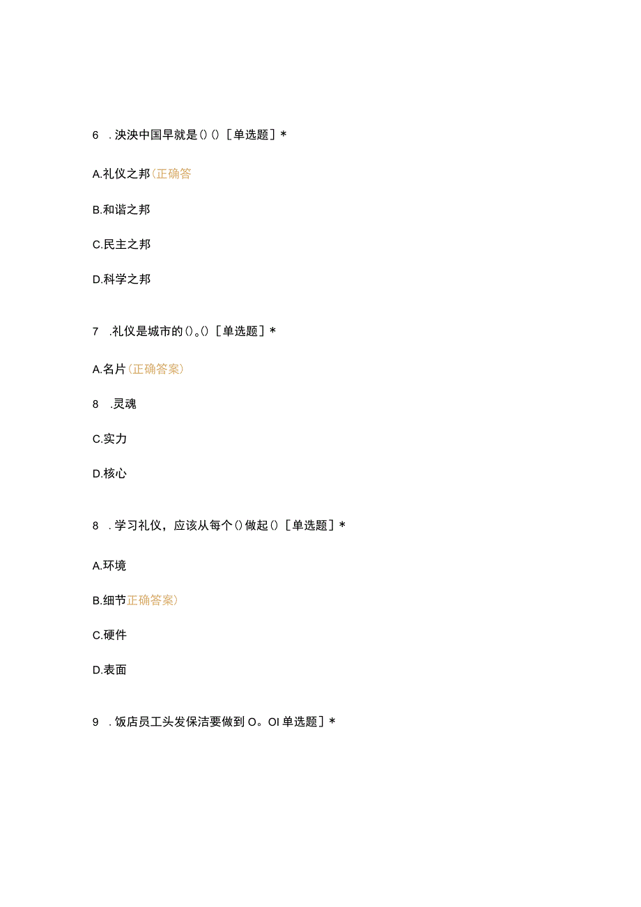 高职中职大学期末考试《饭店服务礼仪》期末考试试题 选择题 客观题 期末试卷 试题和答案.docx_第3页