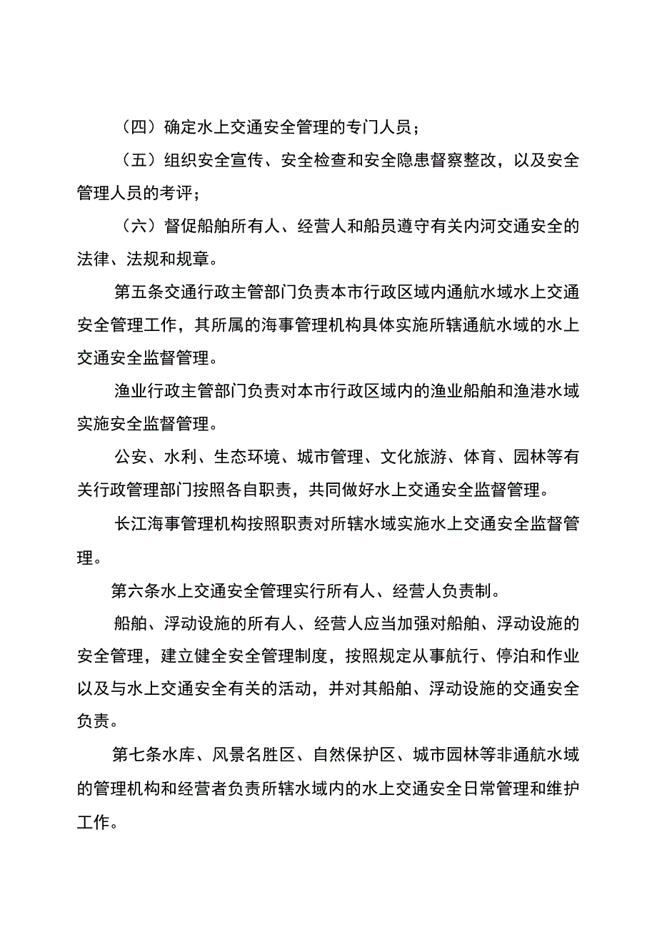 重庆市水上交通安全管理条例.docx_第3页