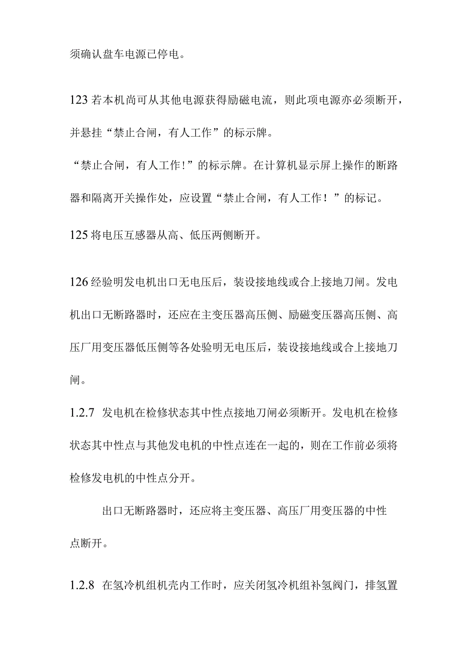 发电机和高压电动机的检修维护工作规程.docx_第2页