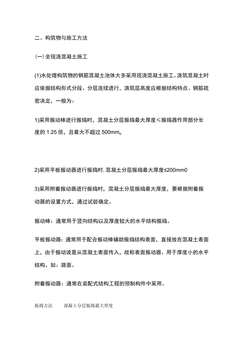 一级建造师 给排水厂站工程结构与特点全.docx_第3页