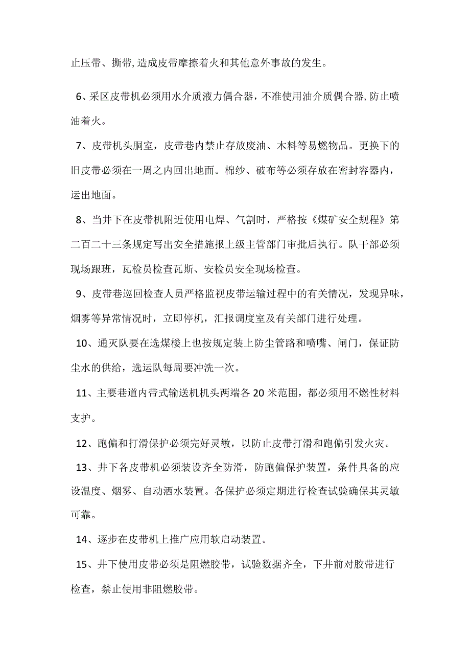 井下阻燃胶带防着火措施和管理制度模板范本.docx_第2页