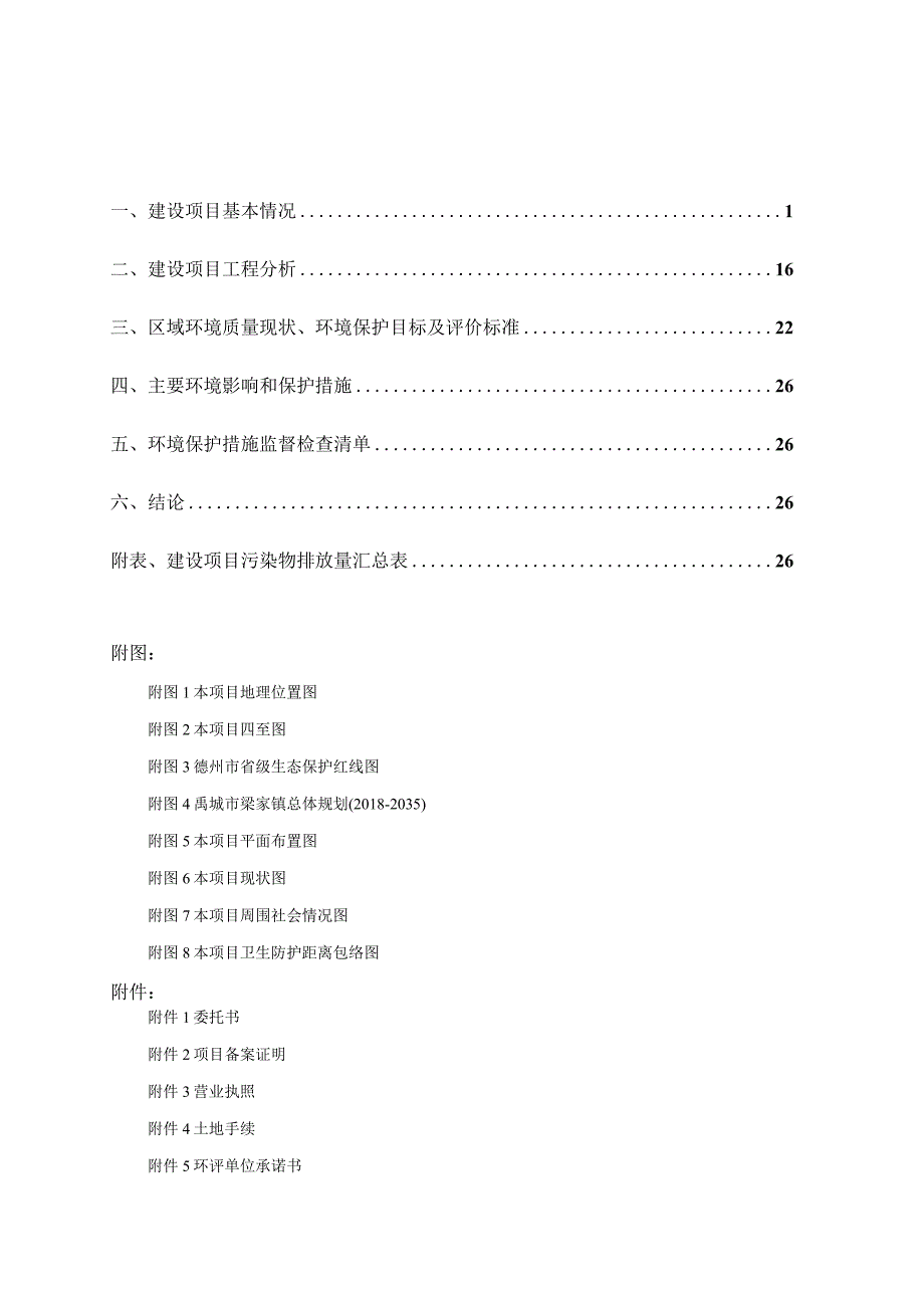 年产50万平方米PVC防水布项目环境影响评价报告书.docx_第2页