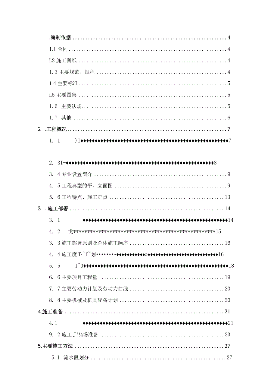 某高校教学楼结构加固及装修工程施工组织设计.docx_第2页