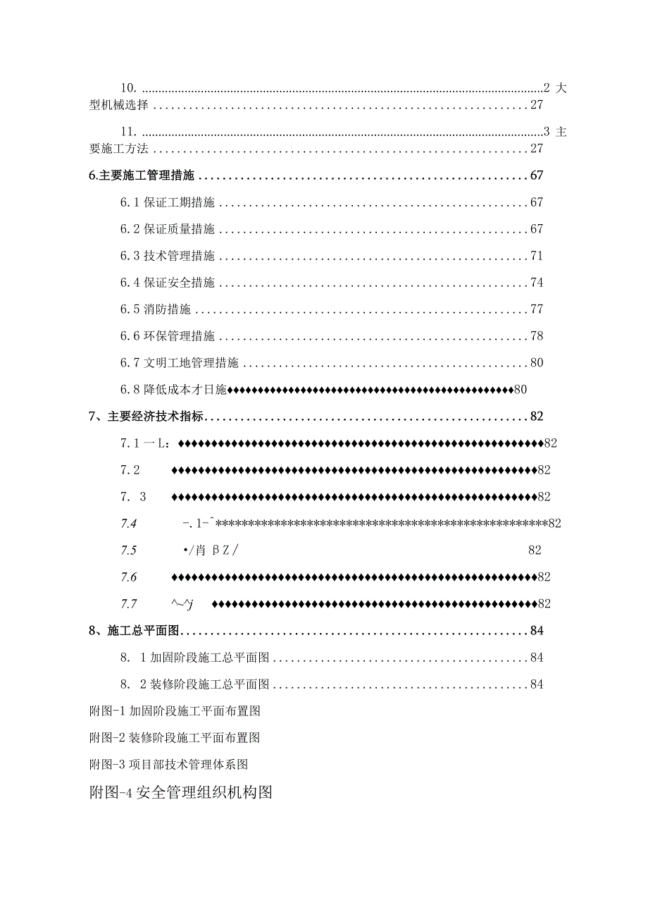 某高校教学楼结构加固及装修工程施工组织设计.docx_第3页