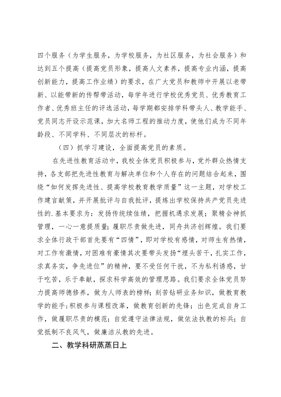 青岛西海岸新区五台山西路小学2022—2023学年度第二学期学校工作总结.docx_第3页