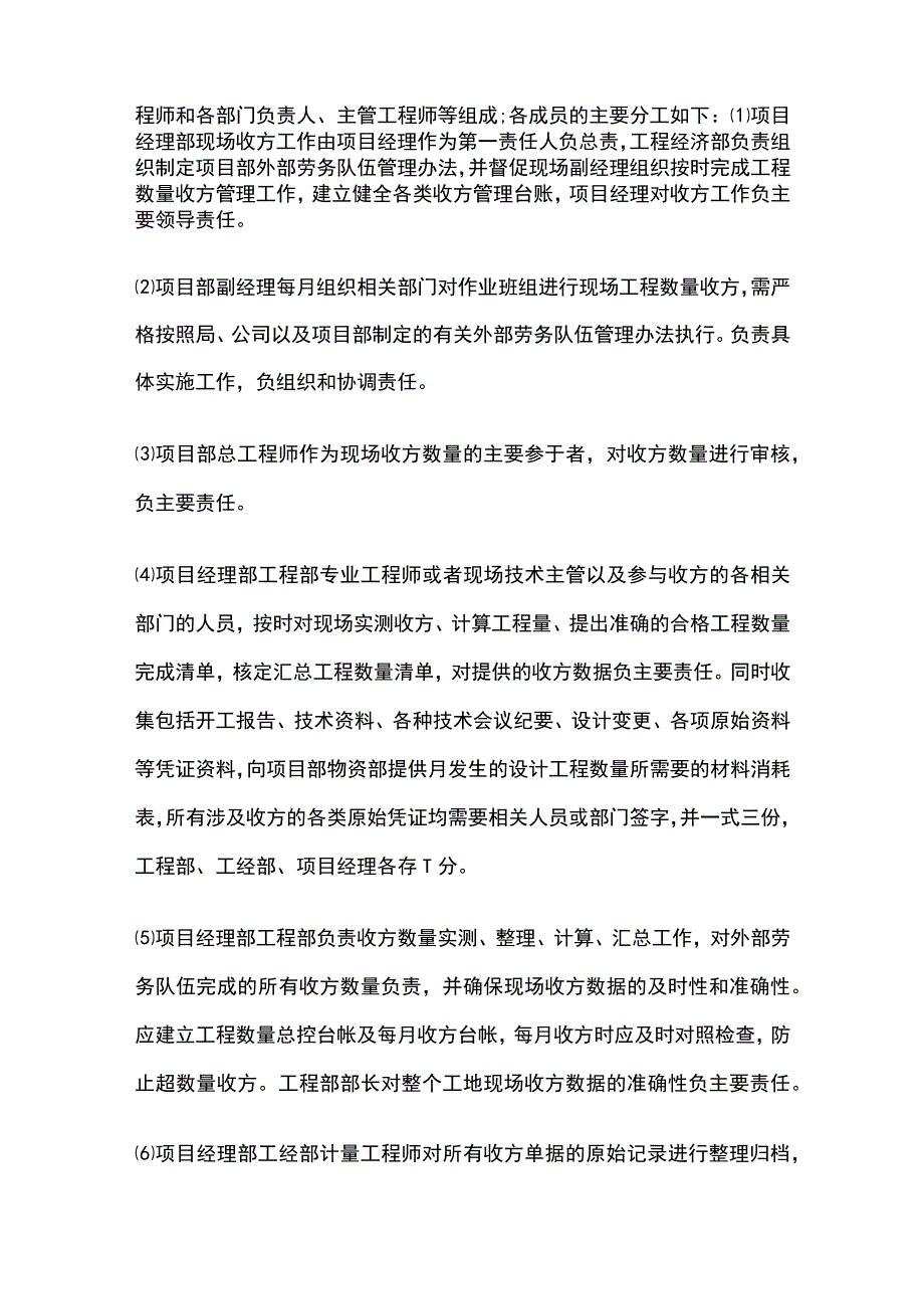 工程收方管理全.docx_第2页