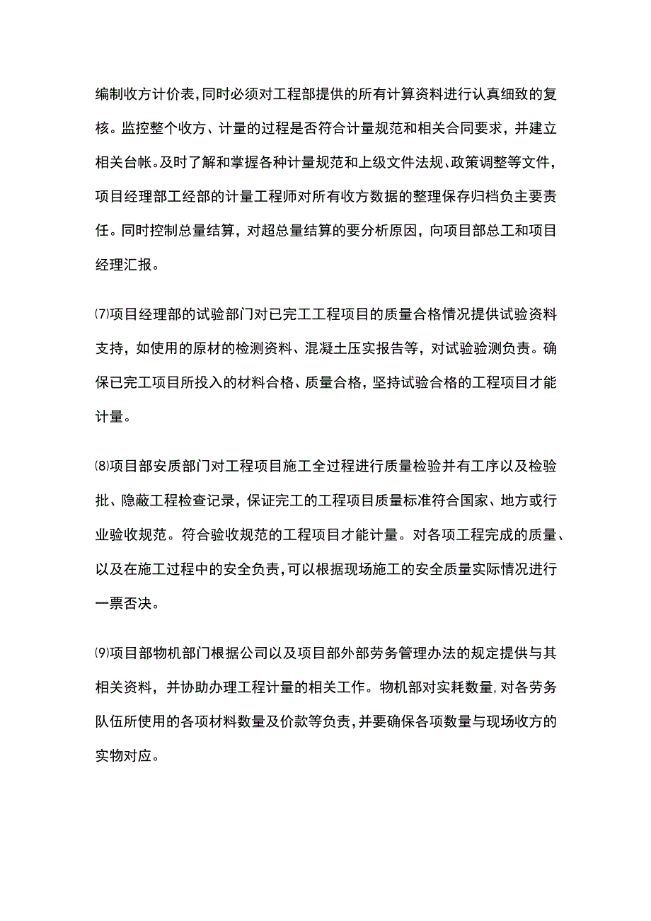 工程收方管理全.docx_第3页