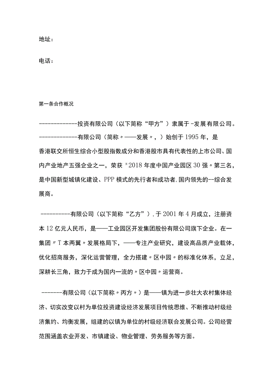 合作合资开发协议 标准版模板.docx_第2页