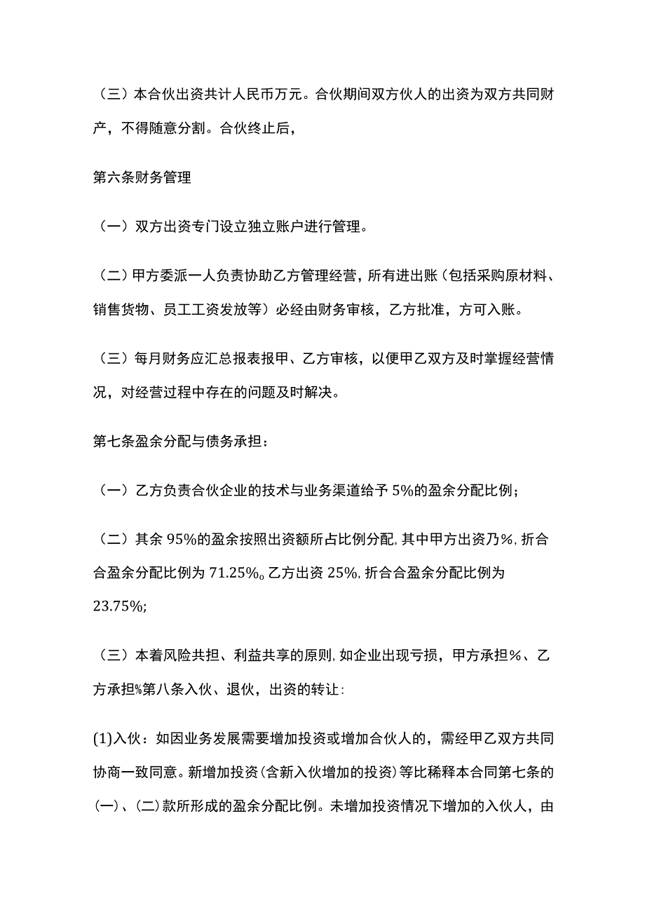 合伙办厂协议 标准版模板.docx_第2页