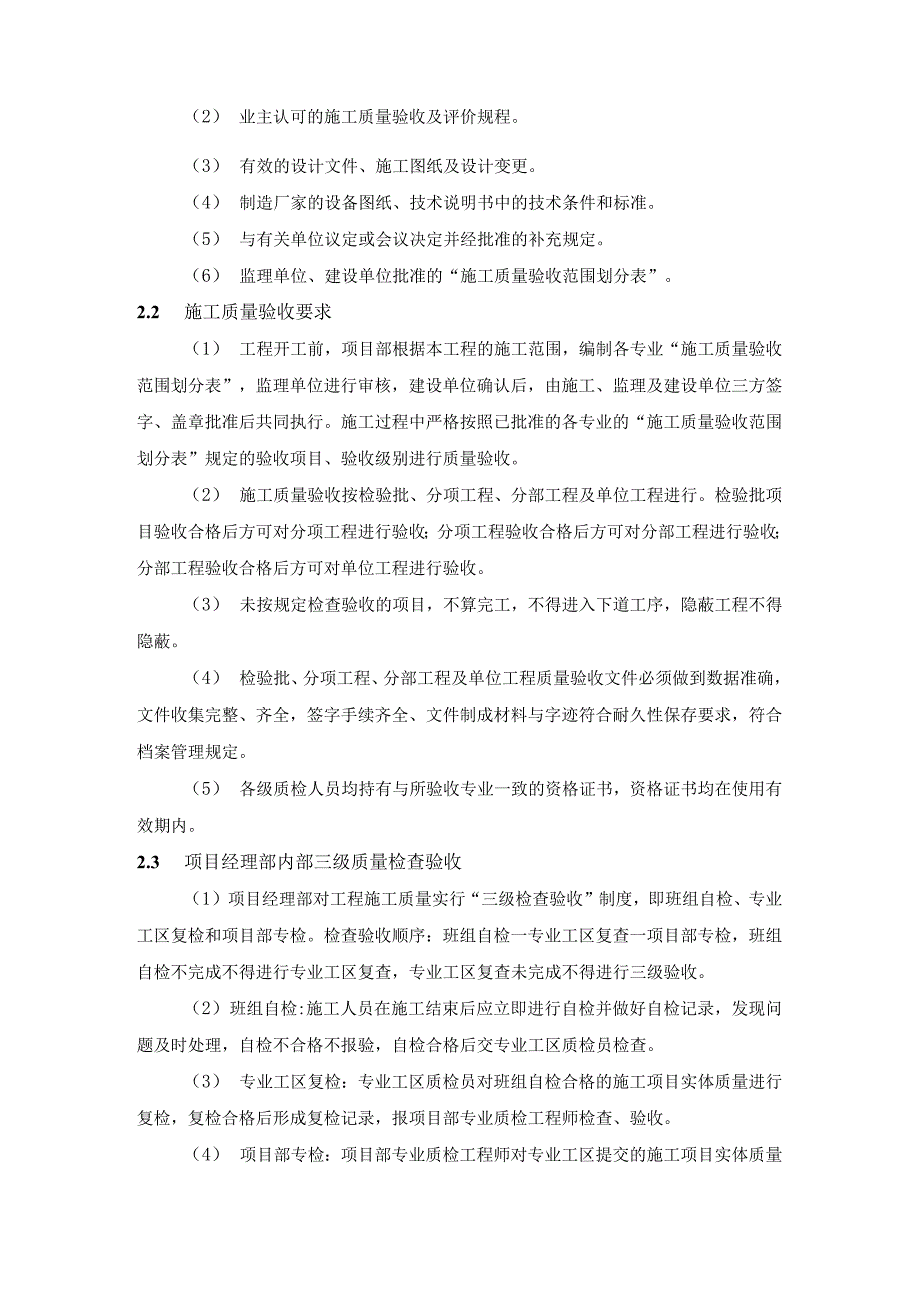 施工项目关键工序质量检验试验的措施和计划.docx_第2页