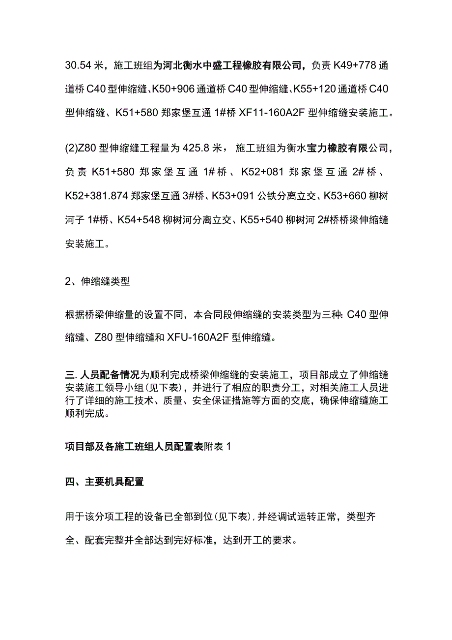 桥梁伸缩缝施工方案全.docx_第2页