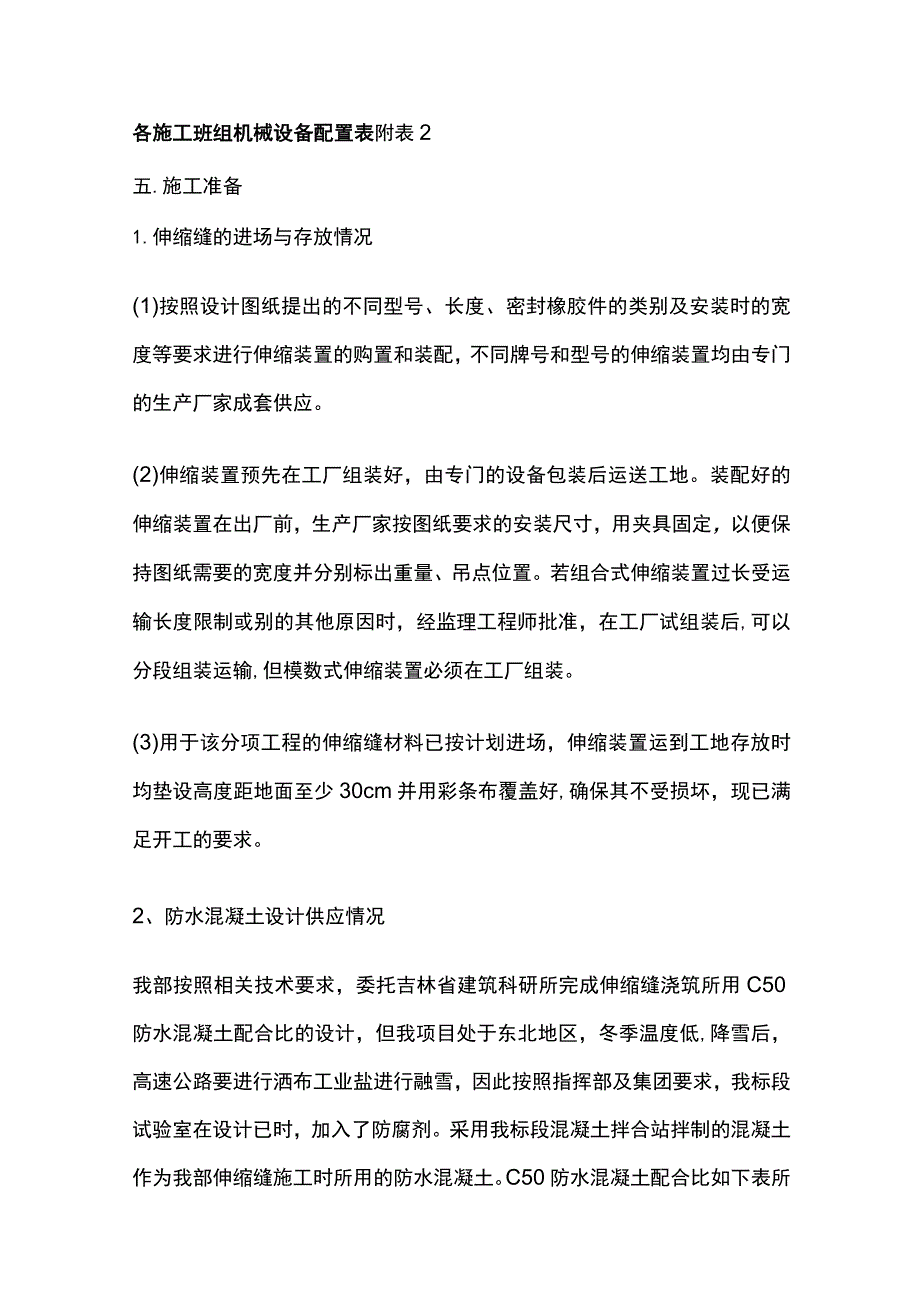 桥梁伸缩缝施工方案全.docx_第3页