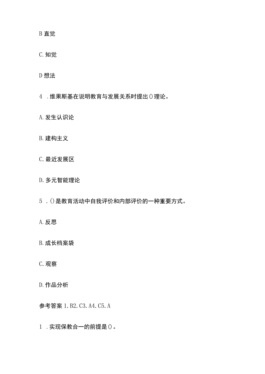 2023年版教师资格考试精品模拟测试题核心考点含答案k.docx_第2页