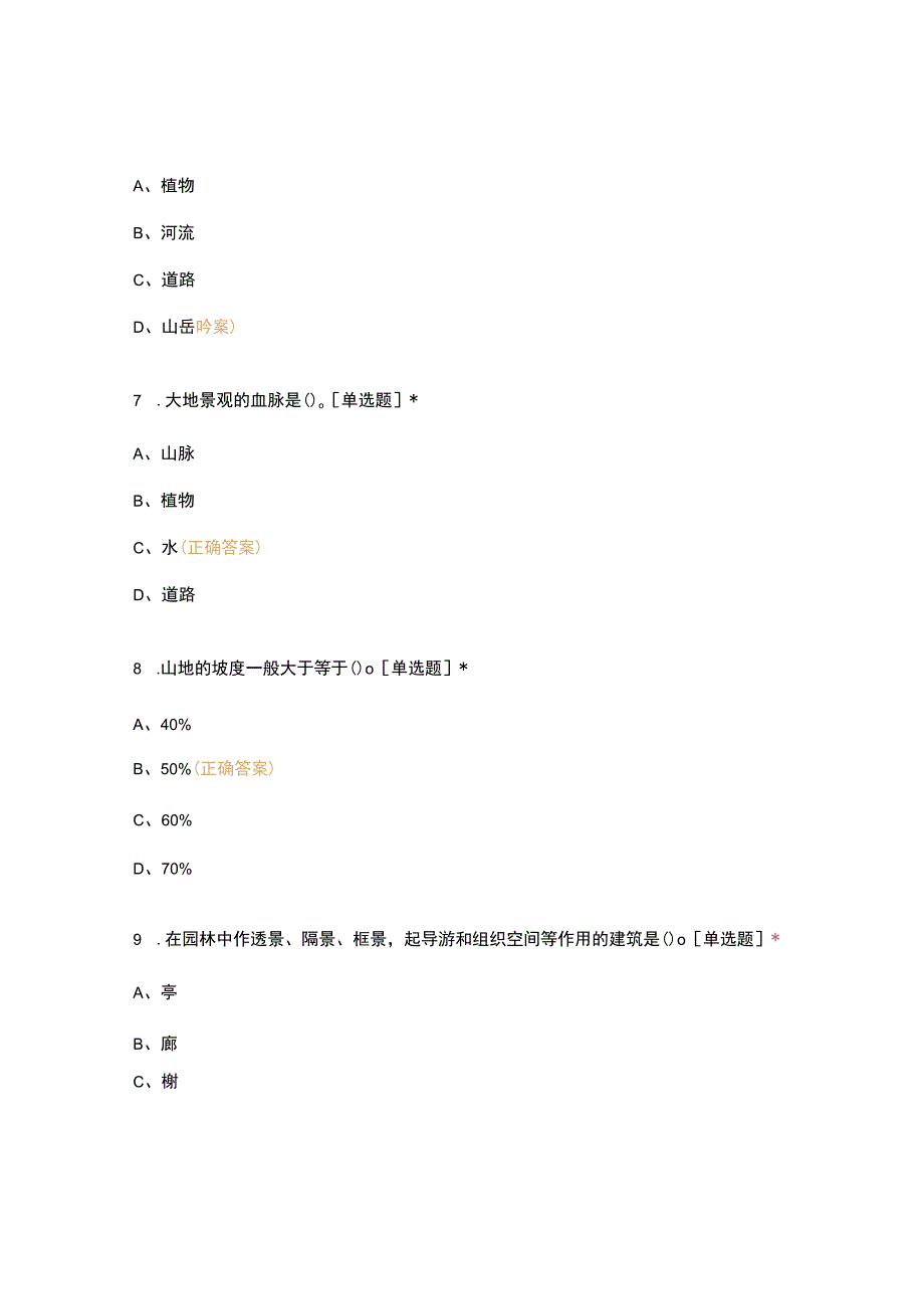 高职中职大学 中职高职期末考试期末考试园林景观练习 选择题 客观题 期末试卷 试题和答案.docx_第3页