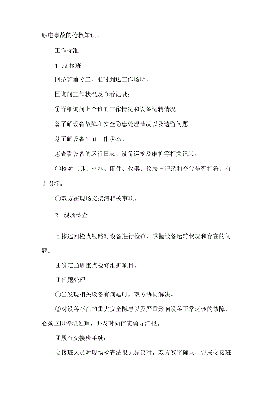 井下主排水泵维修工岗位工作技术标准模板范本.docx_第2页