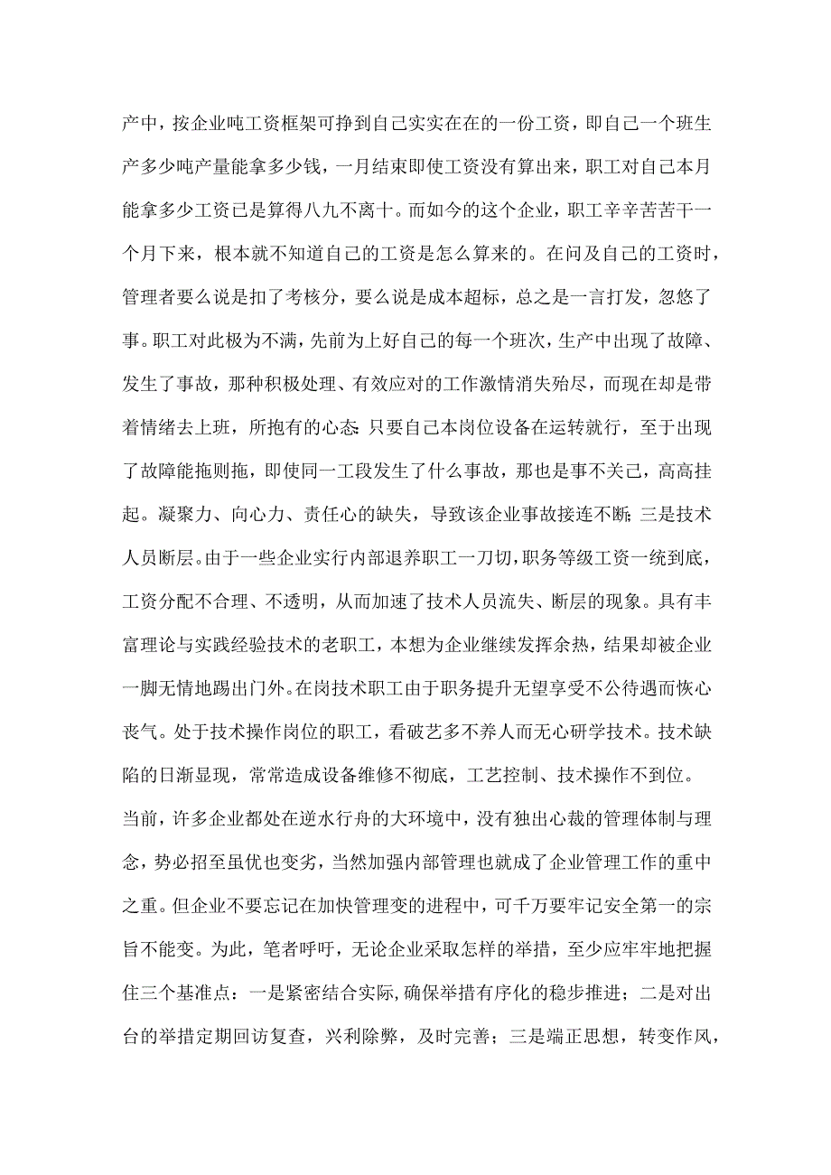 警惕削弱企业安全管理的“三大不利因素”模板范本.docx_第2页