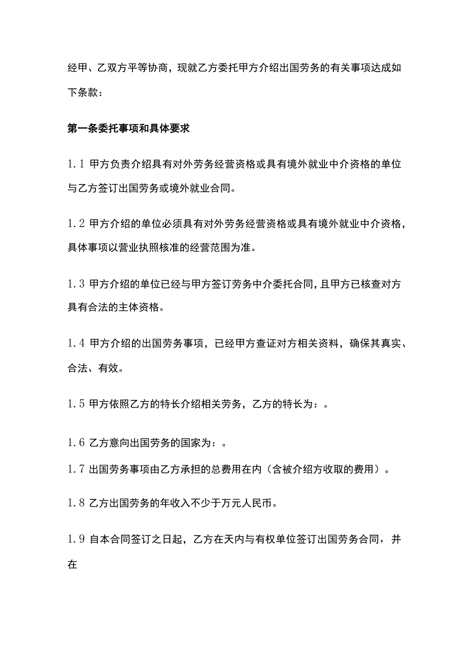 出国劳务中介（居间）合同 标准版模板.docx_第3页