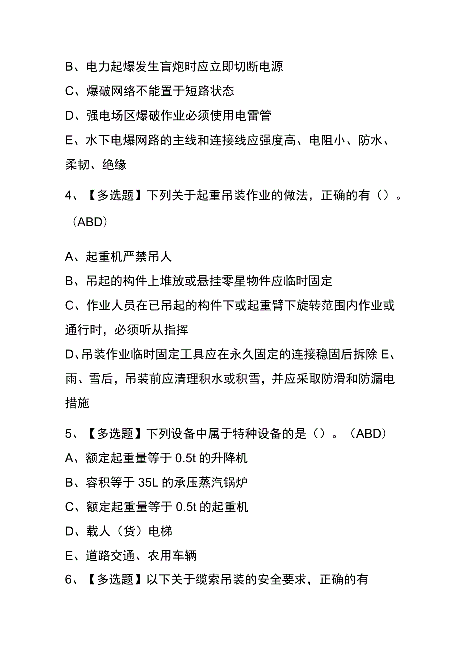 山西2023年版公路水运工程施工企业安全生产管理人员考试(内部题库)含答案.docx_第2页