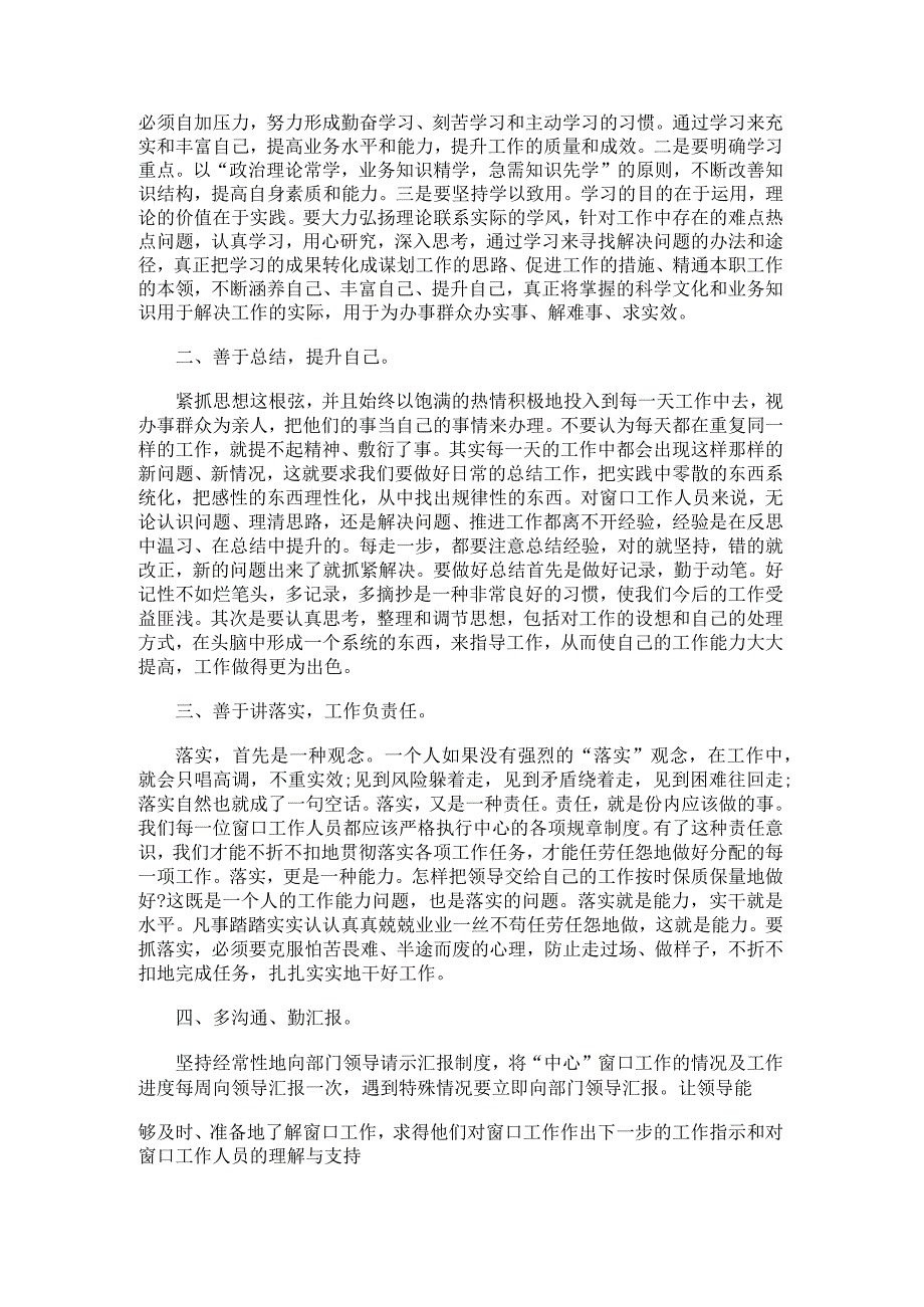 能力建设作风年征文.docx_第2页