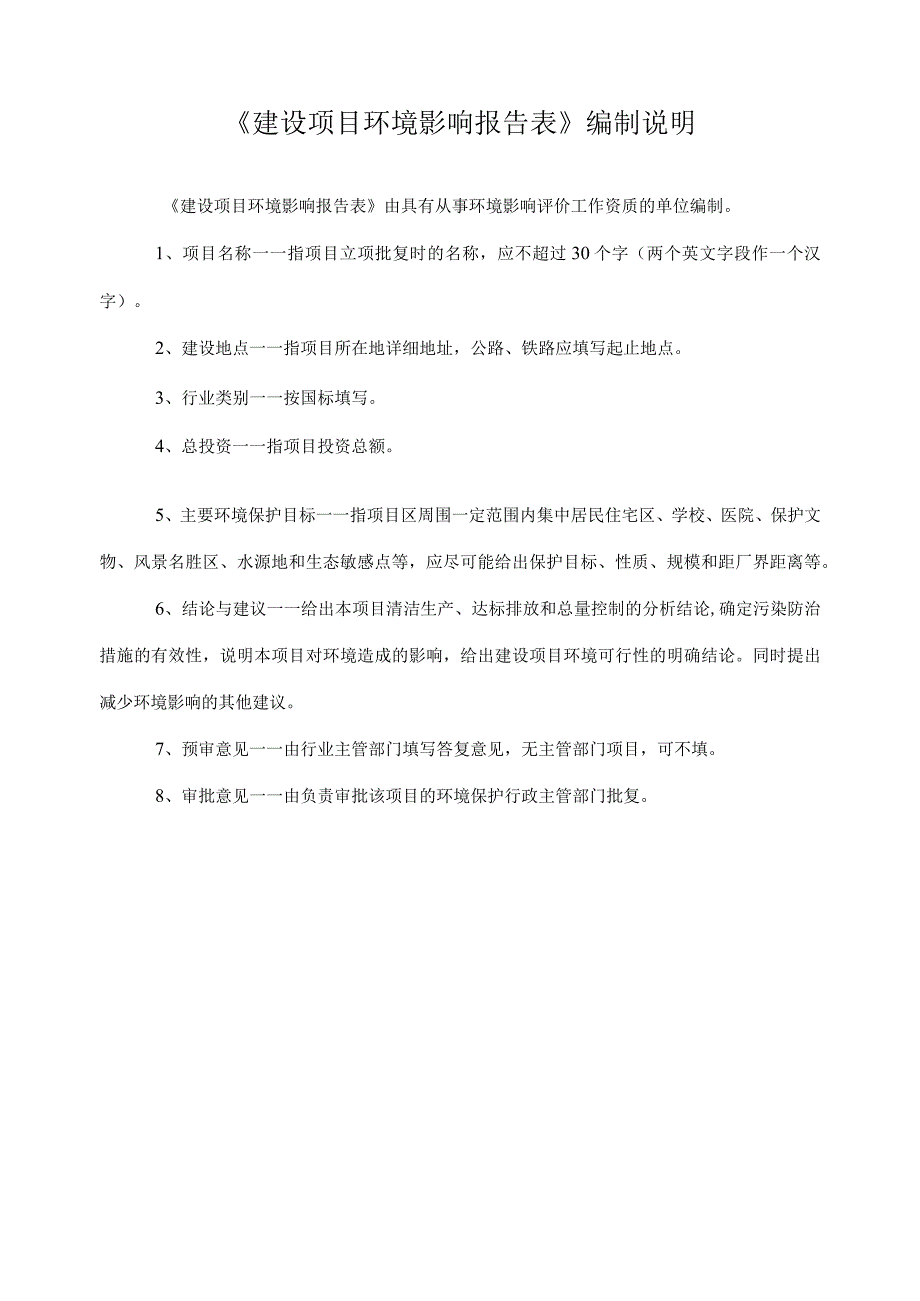 年产1万件消防箱项目环境影响评价报告.docx_第2页